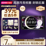 高洁丝自有工厂【39任选5】极夜奢护封锁后漏350mm6片超长夜用卫生巾