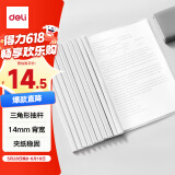 得力(deli)拉杆夹10只装 A4/14mm文件夹抽杆夹学生试卷夹资料册简历产检报告收纳夹 白色PP674