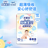 妈咪宝贝纸尿裤NB70片(0-5kg)云柔新生婴儿尿不湿