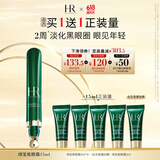 赫莲娜HR绿宝瓶眼霜15ml礼盒保湿抗皱紧致护肤品化妆品生日礼物送女友