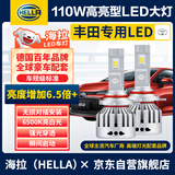 海拉（HELLA）110W汽车LED大灯丰田卡罗拉威驰雷凌凯美瑞锋兰达RAV4专用远近光