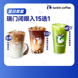 瑞幸咖啡 瑞门闭眼入15选1 大杯 15天有效 限自提 luckin coffee