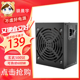 驿晨宇玄武550V4铜牌认证额定600w峰值800w 玄武500Kill白牌认证额定500W 玄武850K银牌全模组电脑电源 玄武500SE 500w铜牌认证 黑色 官方标配线材齐全【保价618降价退