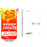 果麦经典：浮生六记（畅销300万册，全译本，蝉联京东图书2017，2018年度十大畅销书）