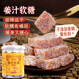 鲜窝窝 姜汁软糖300g 姜糖原味潮汕特产手工生姜糖老姜办公室健康零食