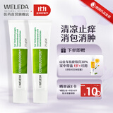 Weleda维蕾德防蚊虫叮咬止痒舒缓消肿婴儿宝宝新生儿童清凉膏烧烫伤晒伤修复万用膏 【囤货实惠装】蚊虫叮咬止痒*2支