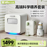 小熊（Bear）高端科学喂养套装喂养台 消毒柜+泡奶机+暖奶器