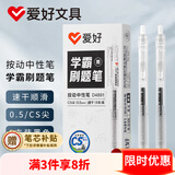 爱好（AIHAO）按动中性笔0.5签字笔考试用刷题笔CS尖办公速干水笔黑色6支 D4891