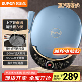 苏泊尔（SUPOR）电饼铛 上下盘可拆洗 家用双面加热三明治机 早餐机多功能蒸汽煎烤机电饼档 触控智能 JD30RQ859