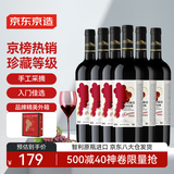 京东京造智利红酒红气球珍藏赤霞珠干红葡萄酒750ml*6礼盒整箱装 京东自营