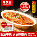 同庆楼臭鳜鱼甲鱼酸菜鱼生鲜预制菜速食方便菜半成品特产桂鱼速冻即食 净膛约7两+大厨料汁180g