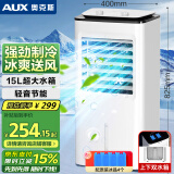 奥克斯（AUX）空调扇制冷工业冷风扇家用强力冷风机水冷空调商用冷气机大面积车间宿舍大水箱冷气扇降温FLS-Z28A