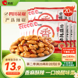 洽洽麻辣花生米12g*20包花生仁坚果炒货休闲零食宵夜下酒