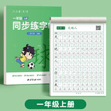 六品堂一年级上册小学生语文同步练字帖笔顺笔画练字纸【2025年新版】