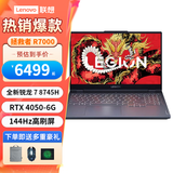 联想（Lenovo）拯救者R7000 电竞游戏本笔记本电脑 P图设计独立显卡游戏高刷屏 标配 R7-8745H/16G/512G 4050 高速固态硬盘