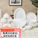 红牡丹纯白骨瓷餐具套装陶瓷碗具碗碟盘子整套家用碗筷套装乔迁瓷器礼盒 纯白 汤碗版礼盒装 35件套