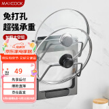美厨（maxcook）锅盖架砧板架 太空铝厨房置物架 免打孔一体压铸 MCZW9233