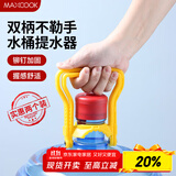 美厨（maxcook）桶装水提水器 水桶提手提水把手 纯净水桶矿泉水桶 2个MCPJ7216