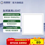 友邦（YOUPON）集成吊顶灯led灯面板灯卫浴高亮铝扣板灯集成吊顶灯卫生间灯 【线下同款】 无频闪照明18W
