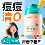 BEAUTY NOTES青少年祛痘膏面霜学生护肤品12-18岁青春痘淡化痘印粉刺痘坑2瓶装