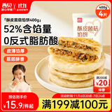 西贝莜面村酥皮菌菇馅饼400g 4片 儿童早餐 面点 半成品早餐速食 生鲜 