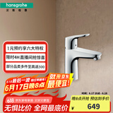 汉斯格雅（Hansgrohe）德国原装福柯斯冷热单孔洗脸面盆水龙头(售罄下架） 31621000