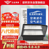 欧积二滤套装汽车空调滤芯+空气滤芯滤清器适用/08-13款八代雅阁(2.0L