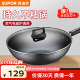苏泊尔（SUPOR） 不粘锅炒锅家用炒菜锅煎饼锅燃气电磁炉通用锅具 （1~3人适用） 30cm