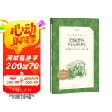 哈姆莱特：莎士比亚戏剧选 （《语文》推荐阅读丛书 人民文学出版社）