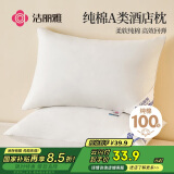 洁丽雅（Grace）A类纯棉高弹酒店枕头枕芯护颈枕颈椎枕家用枕芯成人睡觉专用高枕