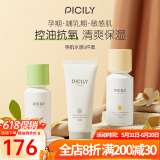 潘思莉（picily）孕妇水乳套装天然温和保湿补水滋润舒缓干燥孕妇护肤品孕妇专用 孕肌水感3件套（洁水乳）