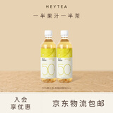 喜茶（HEYTEA）50%果汁茶饮料低糖0脂饮料450ml/瓶整箱 伊比利西柚绿妍*15瓶