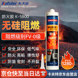卡夫特(kafuter) 防火阻燃胶 K-5800 耐高温密封胶 防火烟管油烟机排气管防水阻燃玻璃胶结构胶 白色 300ml
