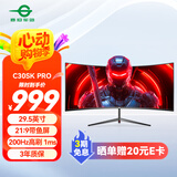 泰坦军团29.5英寸200Hz高刷1ms响应 WFHD带鱼屏 电竞游戏曲面屏1800R 21:9 准2K炒股票电脑显示器C30SK PRO