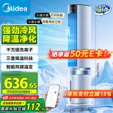 美的（Midea）【冰爽净化】家用空调扇加湿智能声控负离子落地冷风扇电风扇冷风机水冷塔扇制冷机小空调AAI12PV