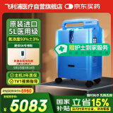 飞利浦（PHILIPS）制氧机5L升家用吸氧机进口医用老人孕妇氧气机Everflo