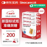 三诺血糖尿酸血压一体机医用精准多功能家用测量仪YTN11血糖试纸200支