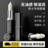 麦芙迪男士润唇膏3.3g补水保湿护唇膏男生口油秋冬季防嘴唇干裂脱皮膏
