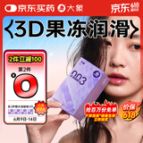 大象003超薄避孕套水润啵啵18只(含赠2只) 果冻玻尿酸安全套男女用