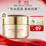 马应龙八宝松茸焕采保湿抗皱面霜50g补水保湿紧致抗皱护肤面霜