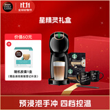 DOLCE GUSTO雀巢多趣酷思 全自动胶囊咖啡机 星精灵礼盒 全触控设计 功能齐全质感满满