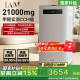 IAM空气净化器除甲醛雾霾细菌病毒过敏源家用负离子卫健委备案消毒机炭魔方3年长效分解甲醛M8 Pro