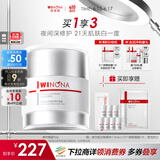 薇诺娜修白晚霜光透皙白修护晚霜50g美白补水乳液面霜护肤品