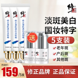 修正 凝肌透白淡斑霜 男女士斑黄黑老年斑 护肤面霜精华美白 3支淡斑霜+淡斑精华液