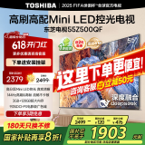 东芝（TOSHIBA）电视 Z500QF MiniLED控光 144Hz高刷 4k超清 3+128GB大内存 火箭炮音响 以旧换新 家电国家补贴 55英寸 55Z500QF