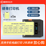 印立方DP30S过磅单打印机磅秤地磅泵单称重单出库发货单收据小票明细大货车小型手持便携蓝牙热敏标签机 DP30S机器+5卷黄色小票纸