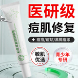 美颜笔记积雪草复颜舒缓膏积雪草苷霜软膏青少年护肤品修复霜痘印30g新年