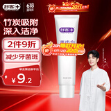 舒客【肖战同款】亮齿白牙膏 美白去黄去渍清新口气 120g新老包装随机