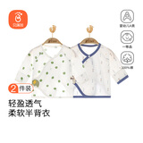 贝瑞加（Babyprints）婴儿半背衣2件装长袖纯棉宝宝上衣护肚和尚服家居内衣 白熊绿点52