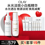 玉兰油（OLAY）水光淡斑小白瓶精华液双支礼盒装美白改善暗沉面部精华生日礼物
